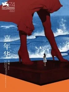 嘉年华电影海报