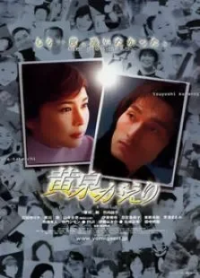 黄泉路电影海报
