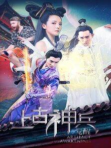 上古神兵:觉醒