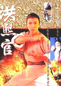 洪熙官77版