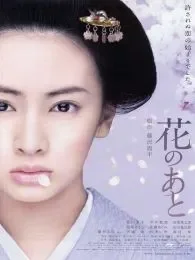 花痕电影海报