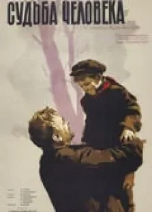 一个人的遭遇电影海报