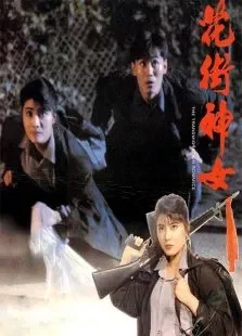 花街神女电影海报