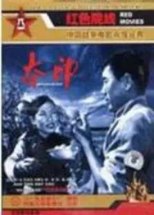 夺印电影海报