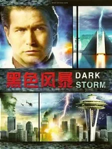 黑暗风暴电影海报