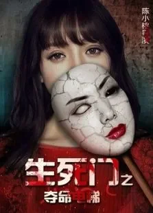 生死门之夺命电梯电影海报
