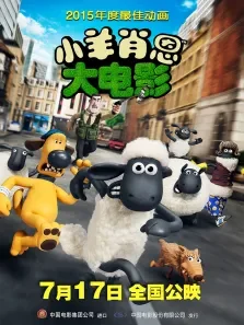 超级无敌羊咩咩电影海报
