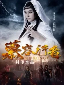 慕容行者电影海报