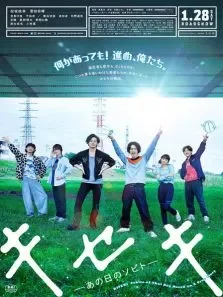奇迹那天如此重要电影海报