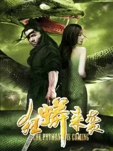 狂蟒来袭电影海报