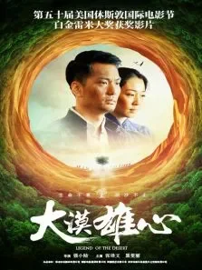 大漠雄心电影海报