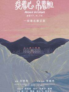 提着心吊着胆