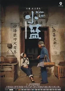 小蓝电影海报
