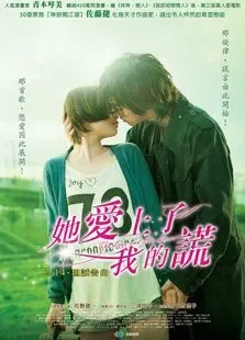 她爱上了我的谎电影海报