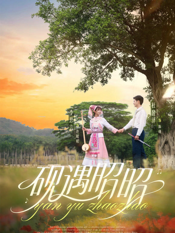 砚遇昭昭