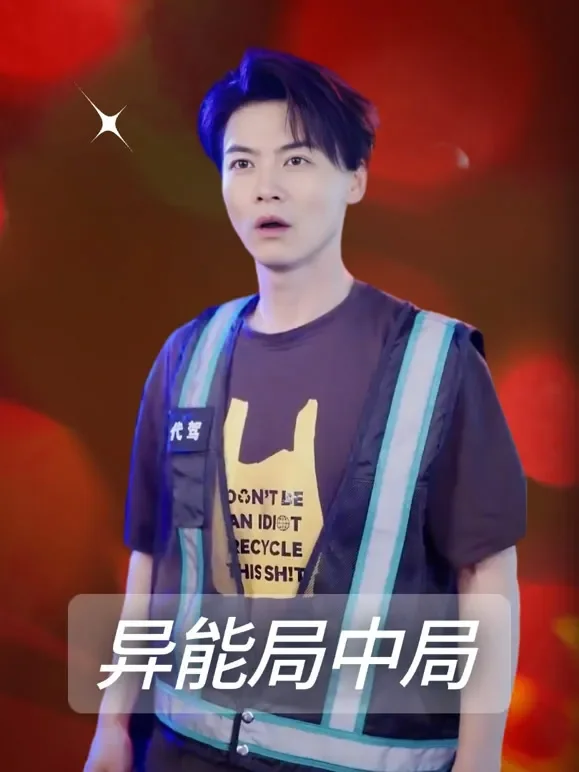 异能局中局短剧海报