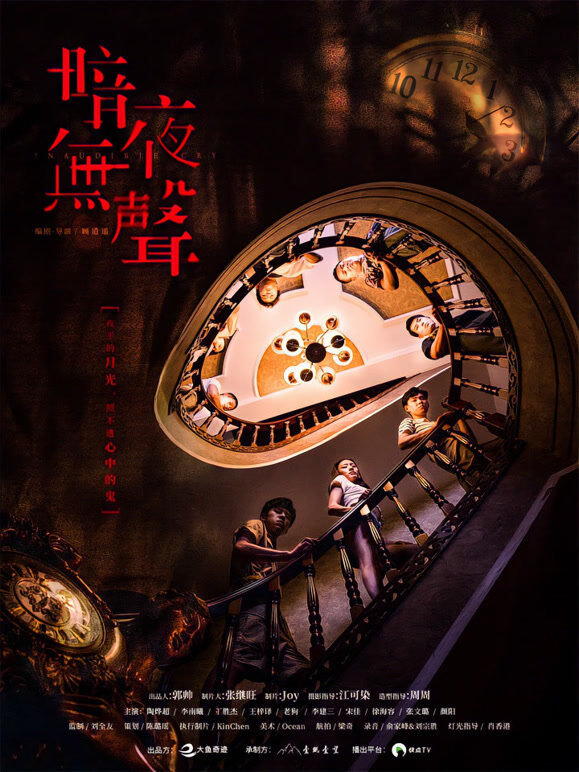 暗夜无声