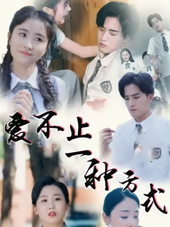 错位母女情短剧海报