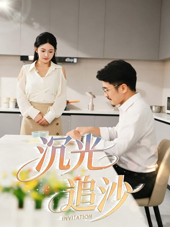 沉光追沙