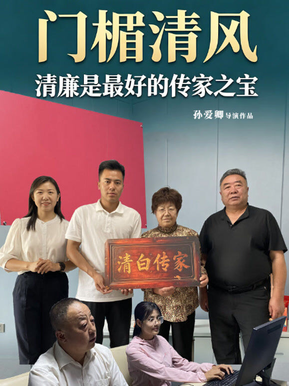 门楣清风