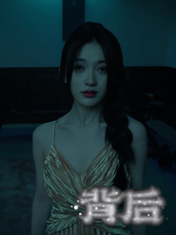 背后