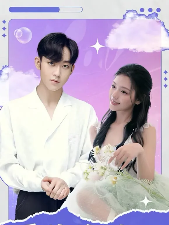 季先生的闪婚新娘短剧海报