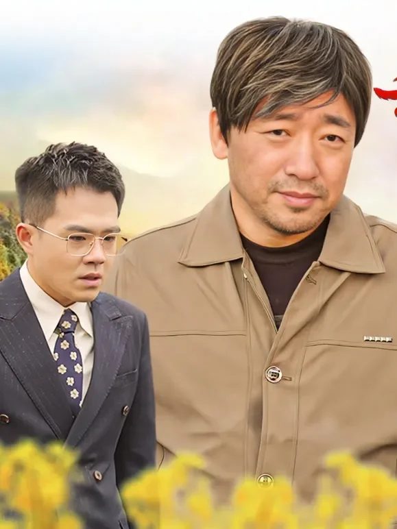 无声的山川短剧海报