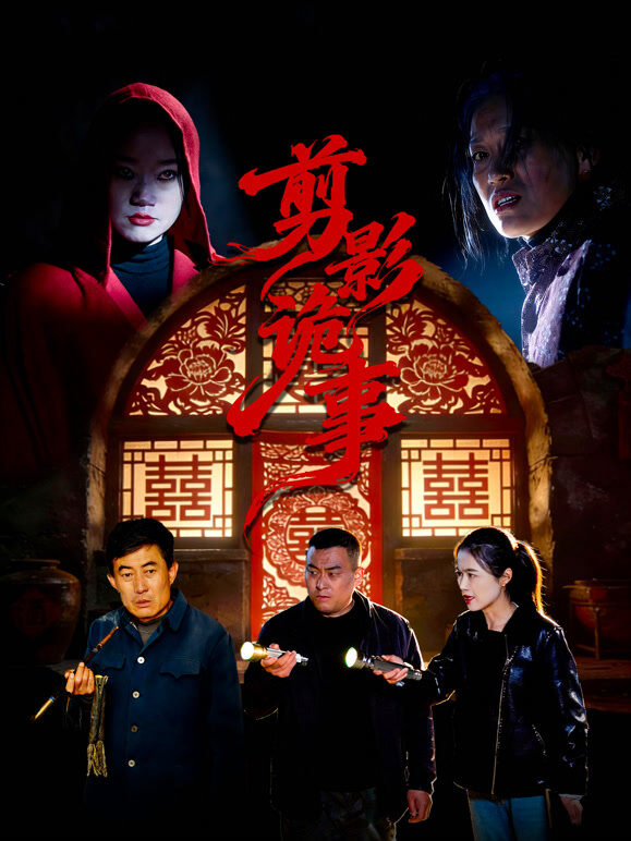剪影诡事