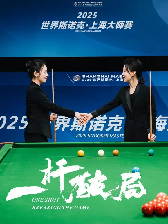 一杆破局短剧海报