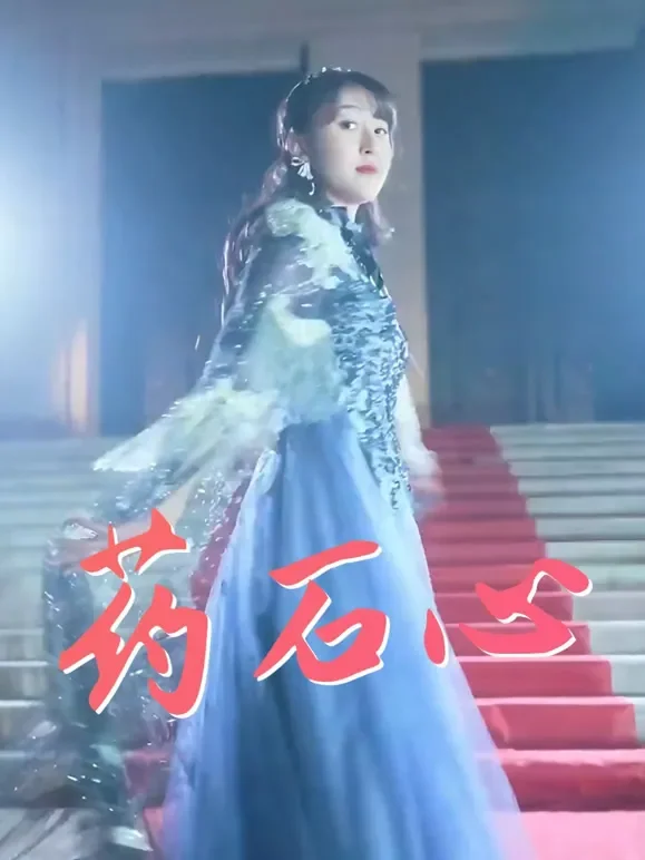 药石心短剧海报