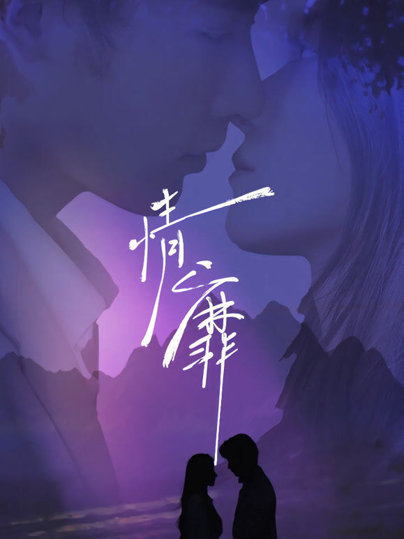 情靡