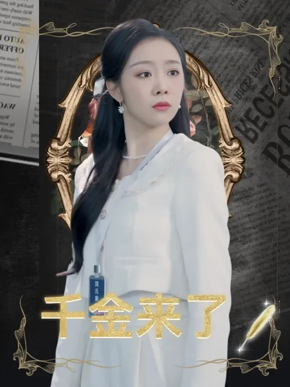 千金来了短剧海报