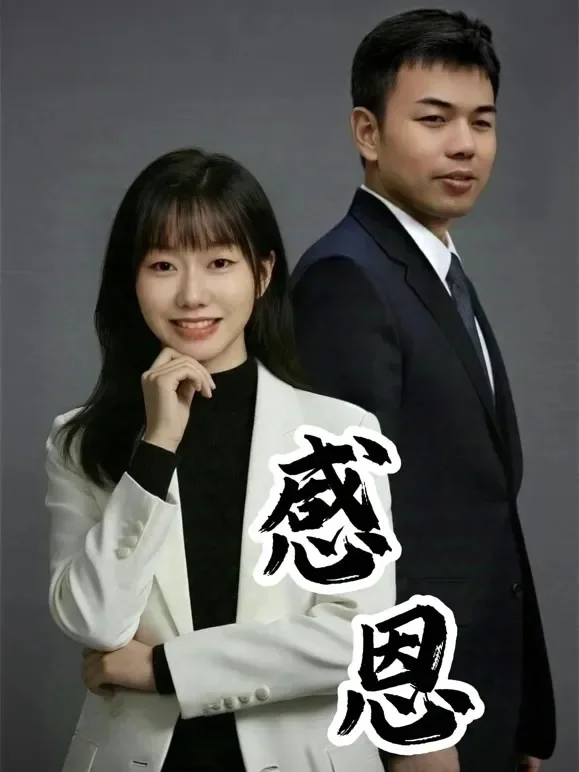 感恩短剧海报