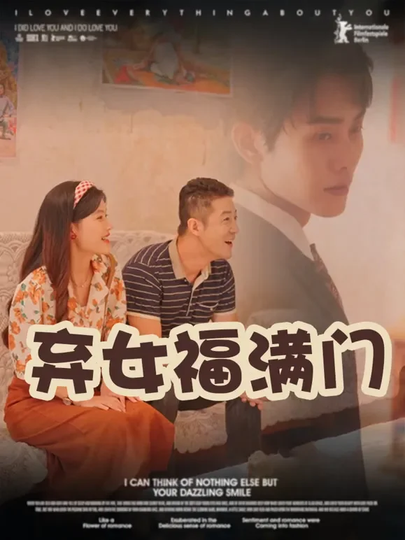 弃女福满门短剧海报
