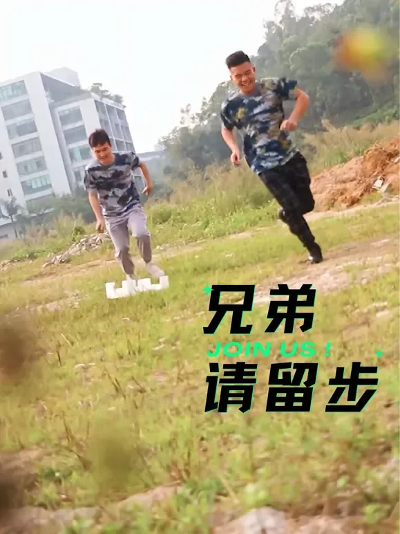 兄弟请留步短剧海报