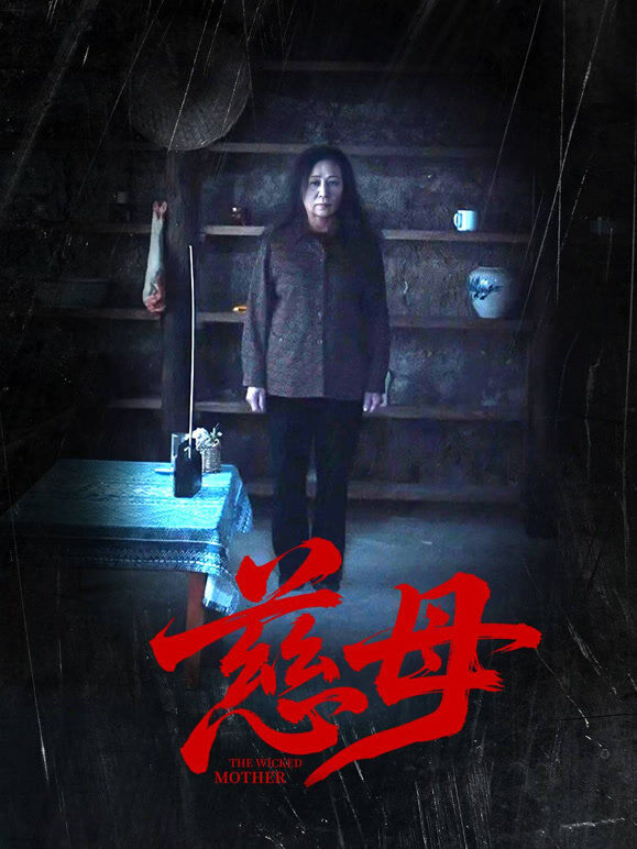 慈母