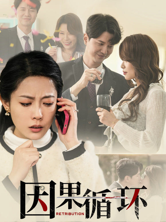 因果循环
