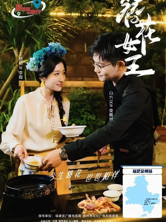 簪花女王短剧海报