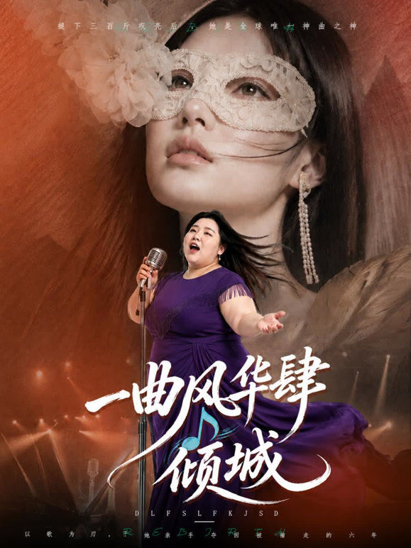 一曲风华肆倾城