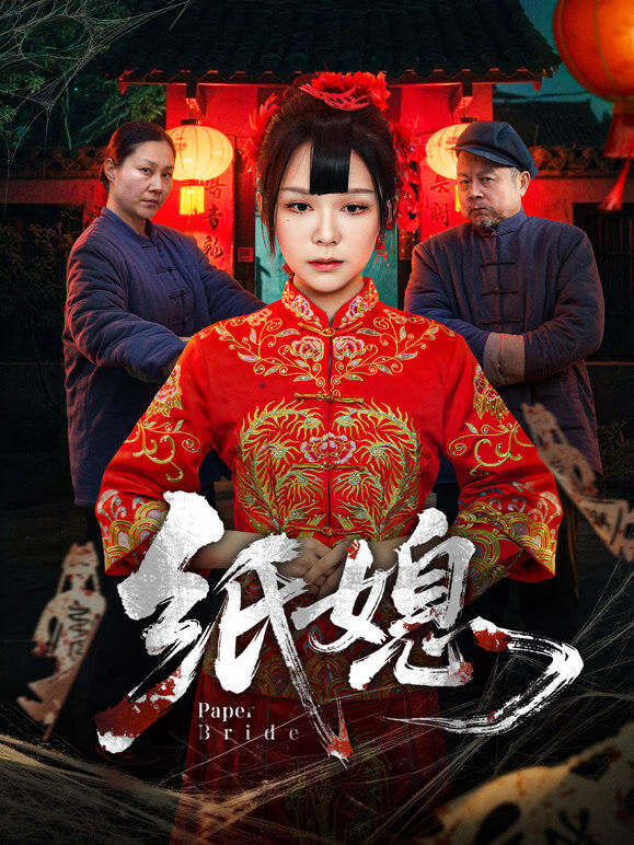 纸媳