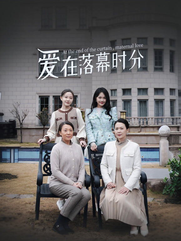 爱在落幕时分1