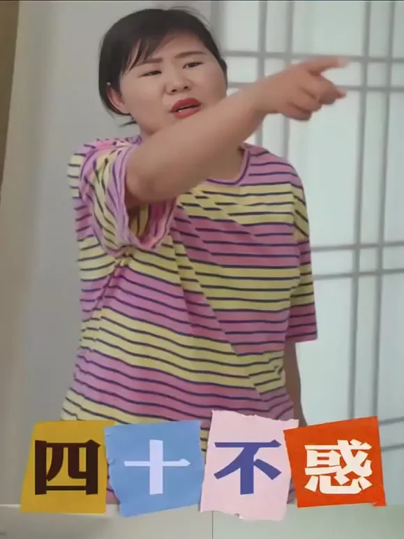 四十不惑短剧海报