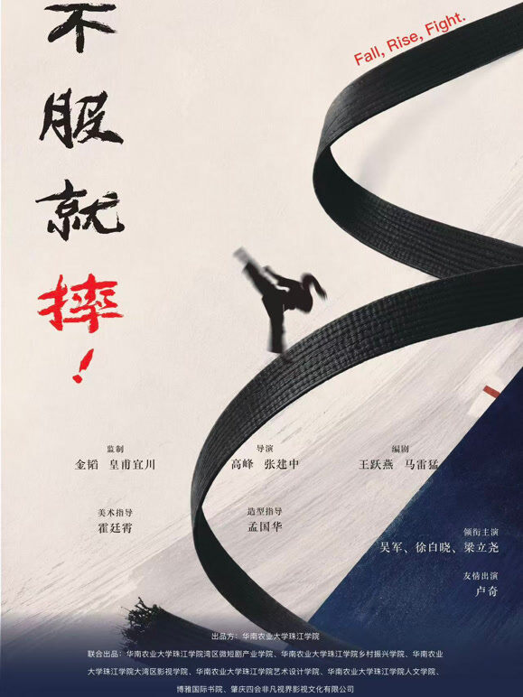 不服就摔
