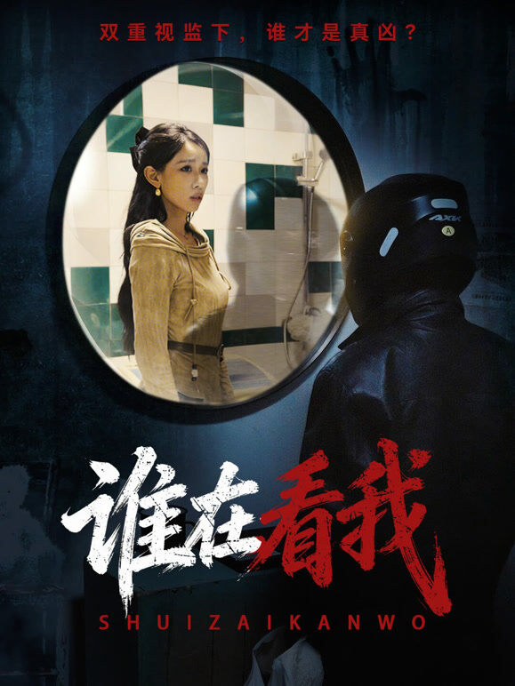 谁在看我