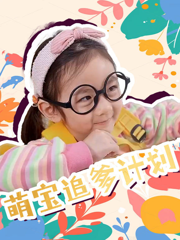 萌宝追爹计划