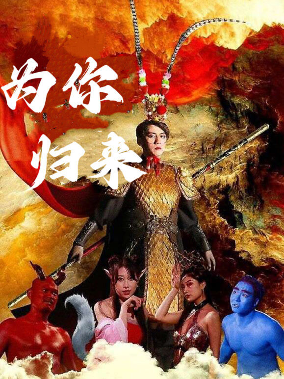 为你归来