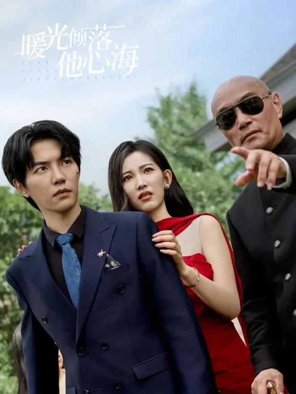 暖光倾落他心海短剧海报