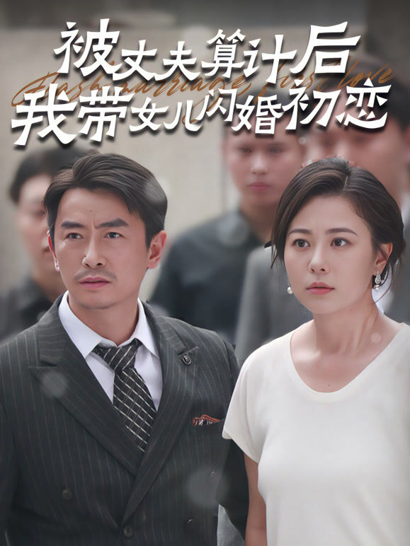 青丝白发痴心不改