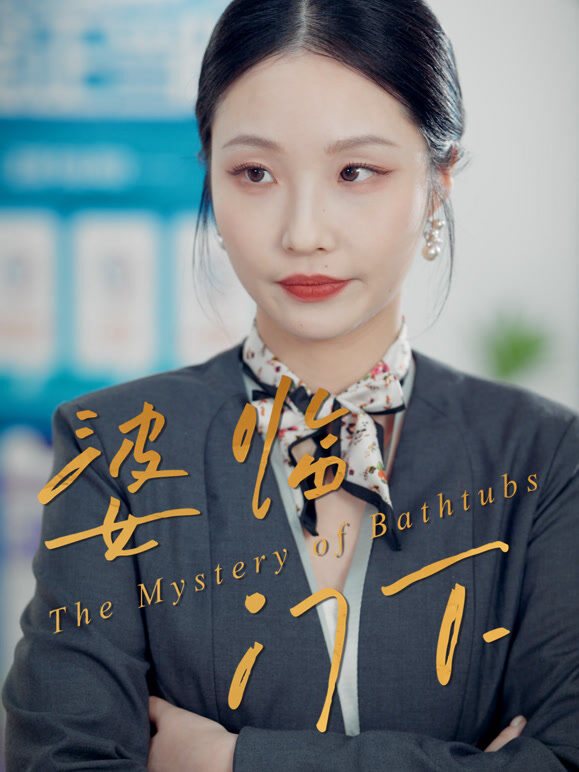 婆临门下