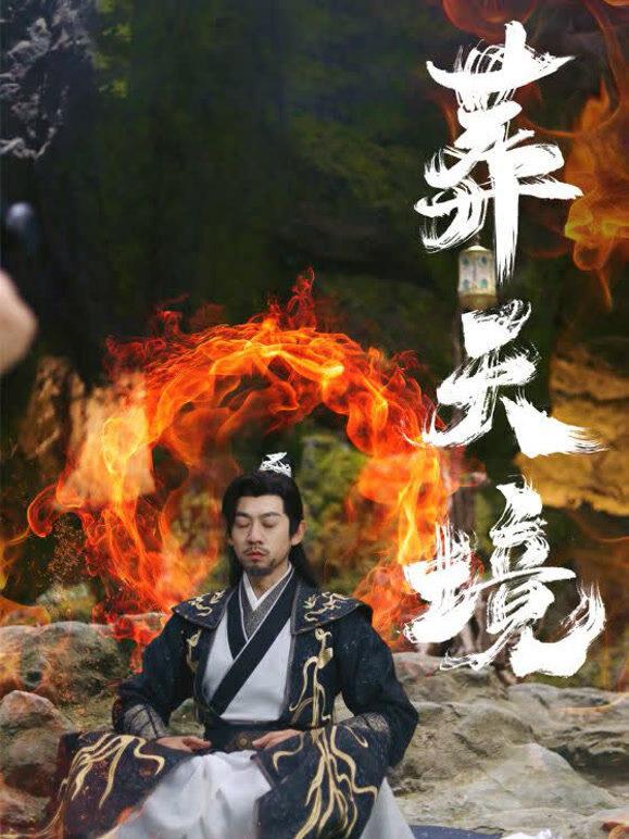 葬天境